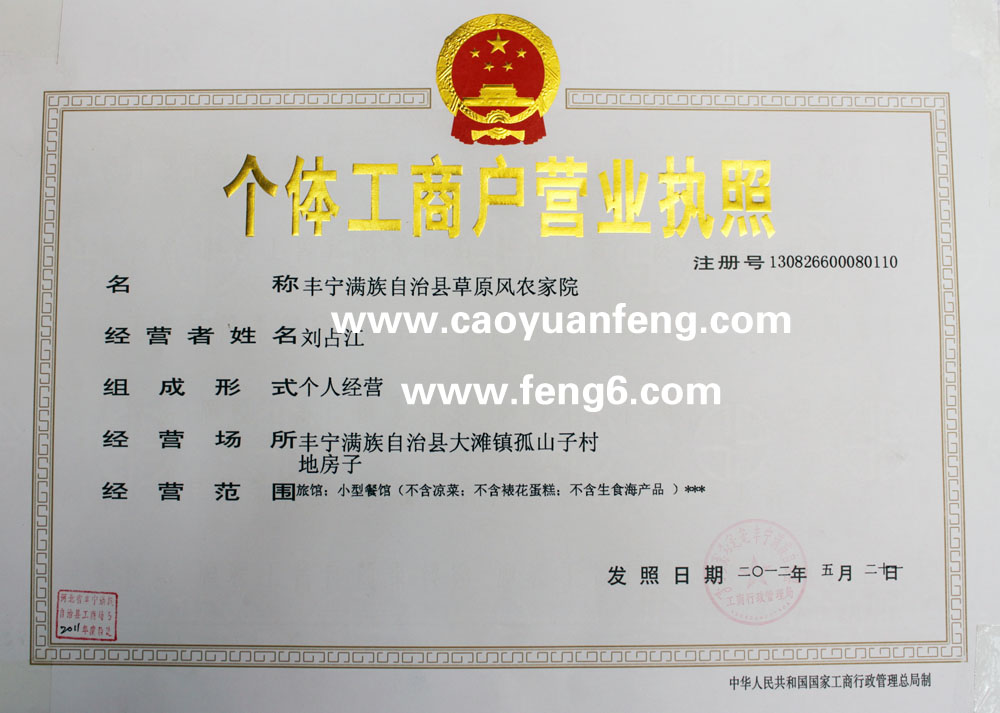 個(gè)體工商戶(hù)營(yíng)業(yè)執(zhí)照