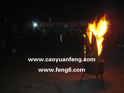 周六晚篝火晚會、蒙古族歌舞表演紀(jì)實(shí)（精）