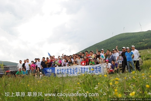 現(xiàn)代車友會(huì) 壩上旅游第二天