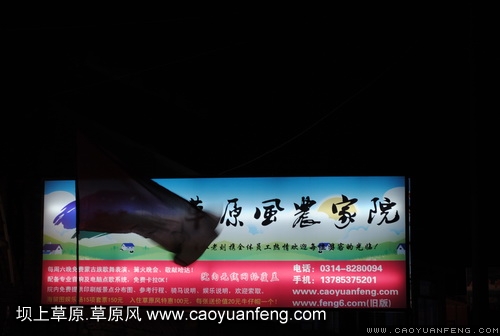 現(xiàn)代車友會(huì) 壩上旅游第二天