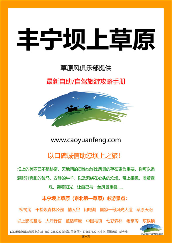 豐寧壩上草原自助自駕旅游攻略_2026升級版下載【獨家原創(chuàng)】