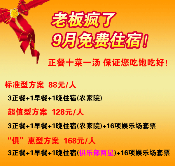 老板瘋了 壩上草原9月免費住宿啦！