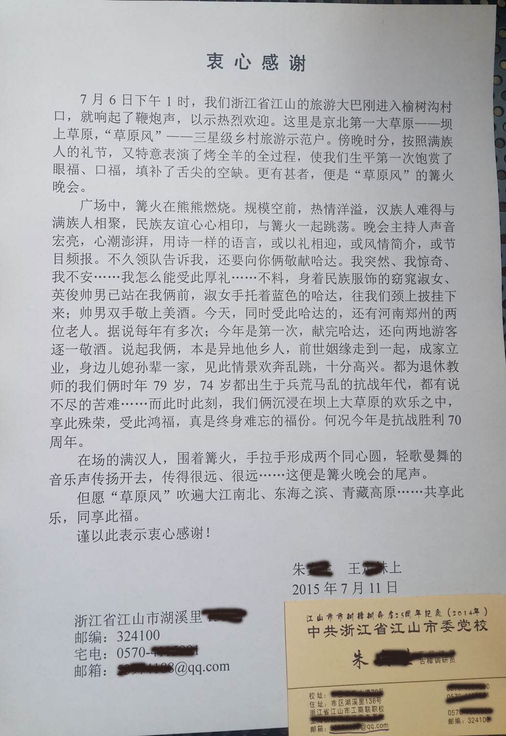 朱老爺子發(fā)來(lái)的感謝信