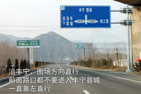 北京-懷柔-湯河口-豐寧-大灘(豐寧壩上)自駕路書(shū)