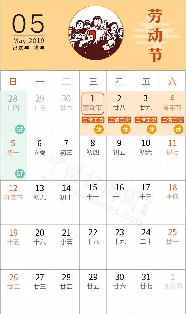 五一小長假2019年放四天啦?。?！