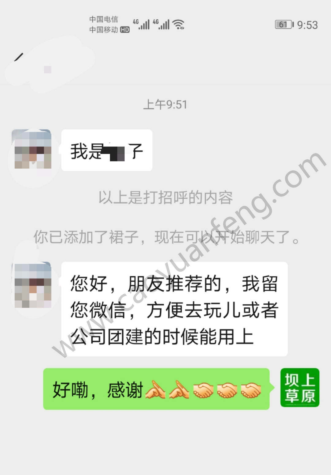 領(lǐng)隊(duì)或公司團(tuán)建負(fù)責(zé)人對(duì)我們的評(píng)價(jià)截圖