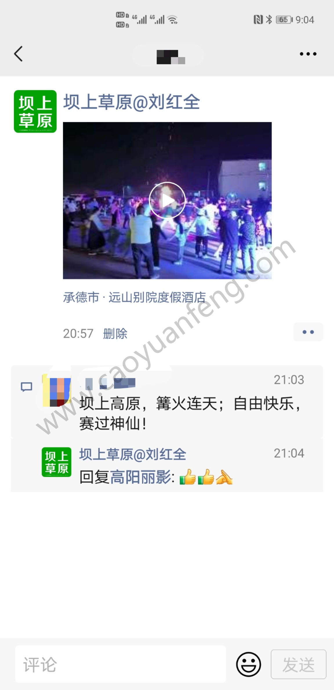 領(lǐng)隊(duì)或公司團(tuán)建負(fù)責(zé)人對(duì)我們的評(píng)價(jià)截圖