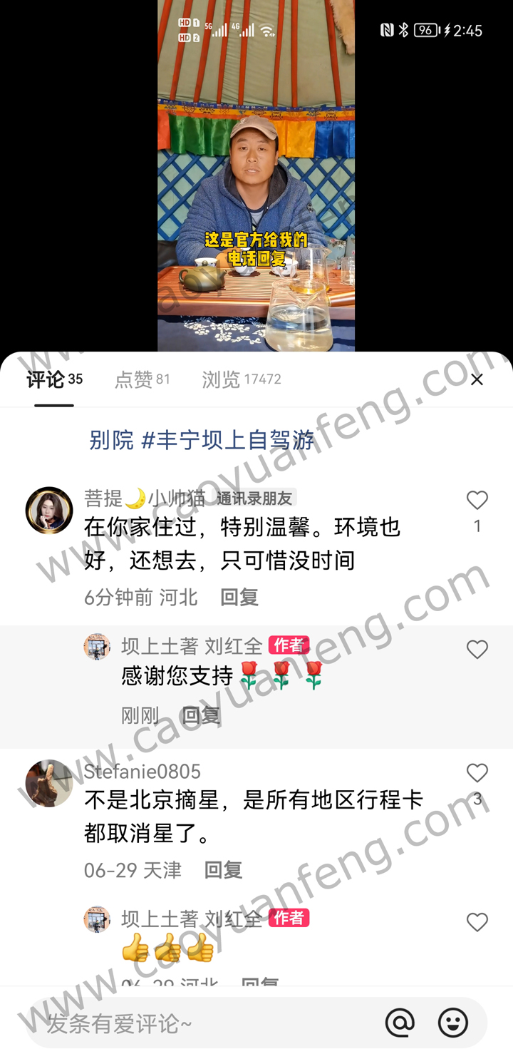 2022部分游客評價截圖 感謝對豐寧壩上遠山別院大力支持