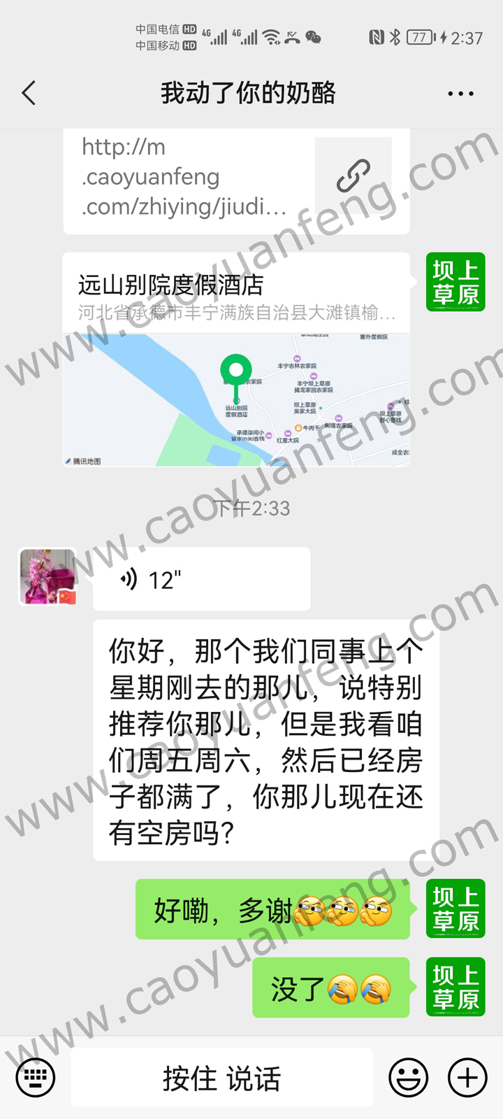 2022部分游客評價截圖 感謝對豐寧壩上遠山別院大力支持