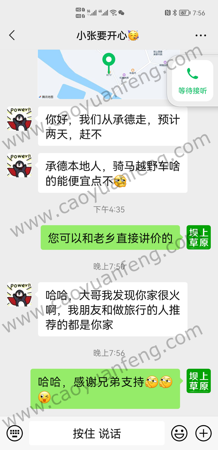 2022部分游客評價截圖 感謝對豐寧壩上遠山別院大力支持
