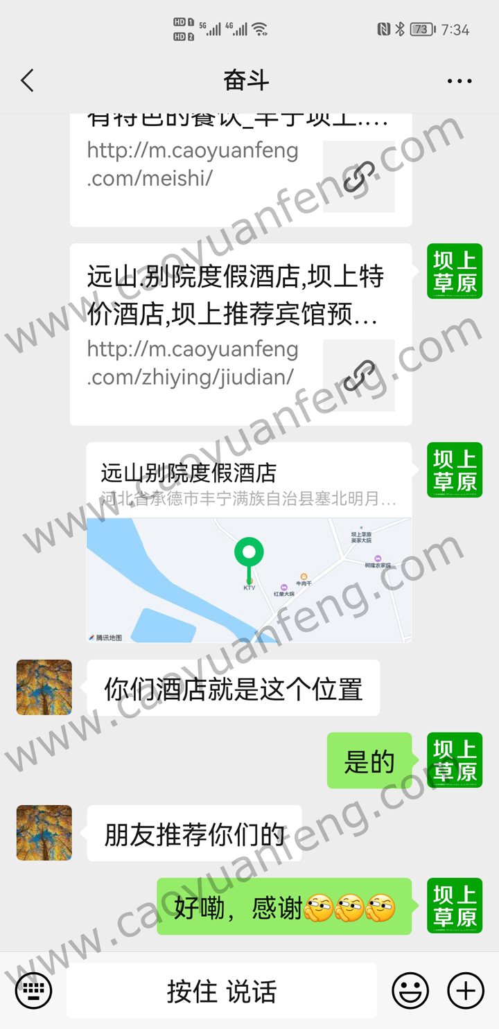 2022部分游客評價截圖 感謝對豐寧壩上遠山別院大力支持