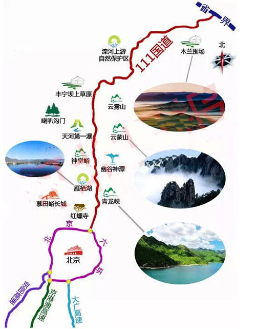 北京周邊最美國道G111（北京_懷柔_雁棲湖_青龍峽_百泉山_幽谷神潭_云蒙山_喇嘛溝門_豐寧壩上）