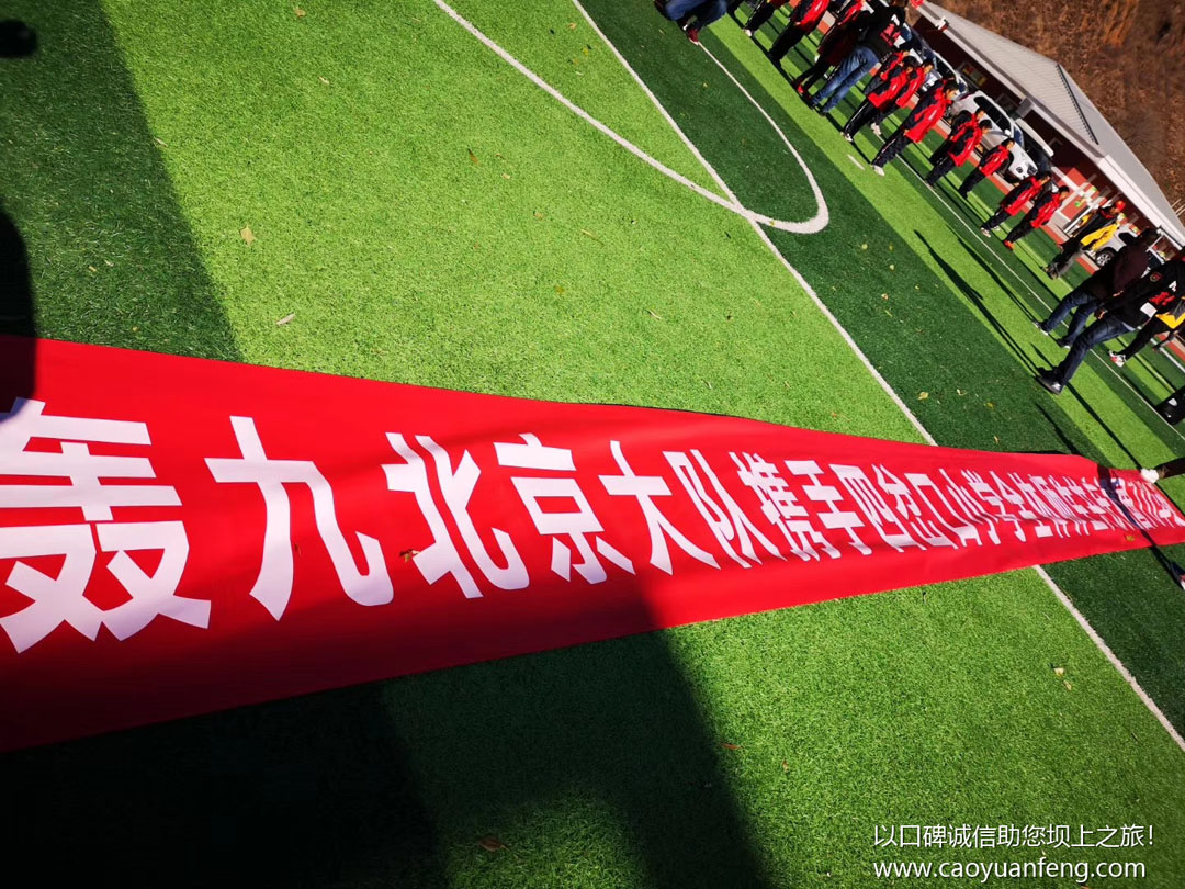 北京轟九H9大隊(duì)車友會壩上四岔口小學(xué)公益行