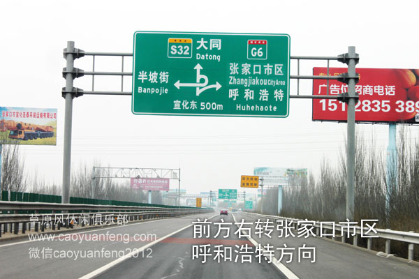 草原天路 張承高速自駕路書