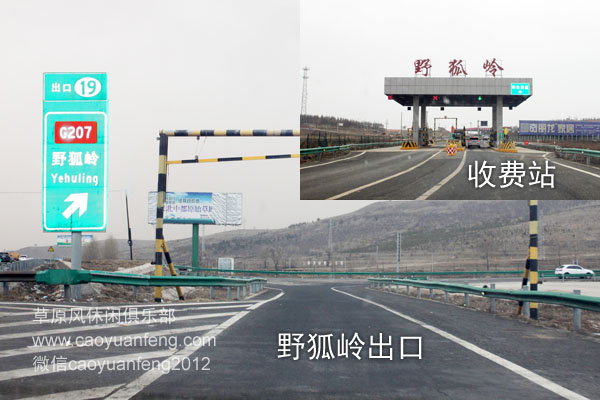 草原天路 張承高速自駕路書