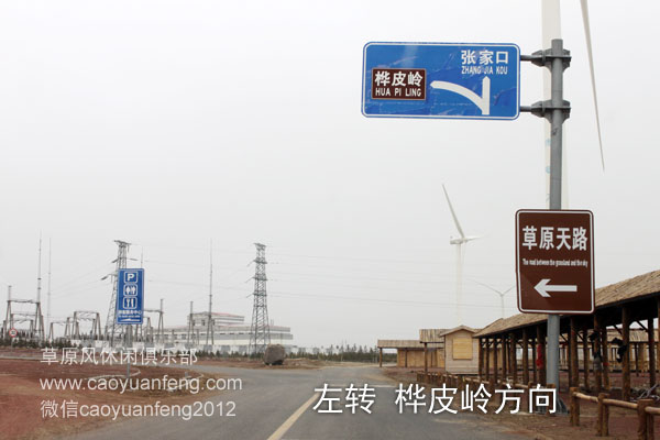草原天路 張承高速自駕路書