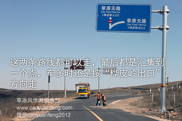 草原天路 張承高速自駕路書