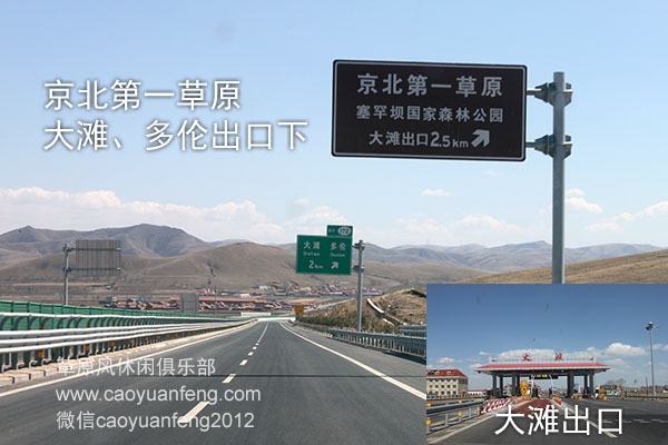 草原天路 張承高速自駕路書