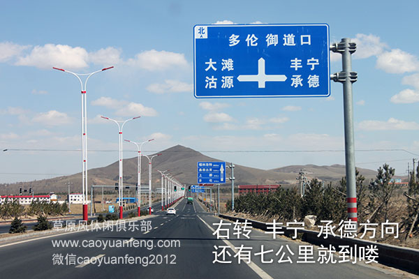 草原天路 張承高速自駕路書