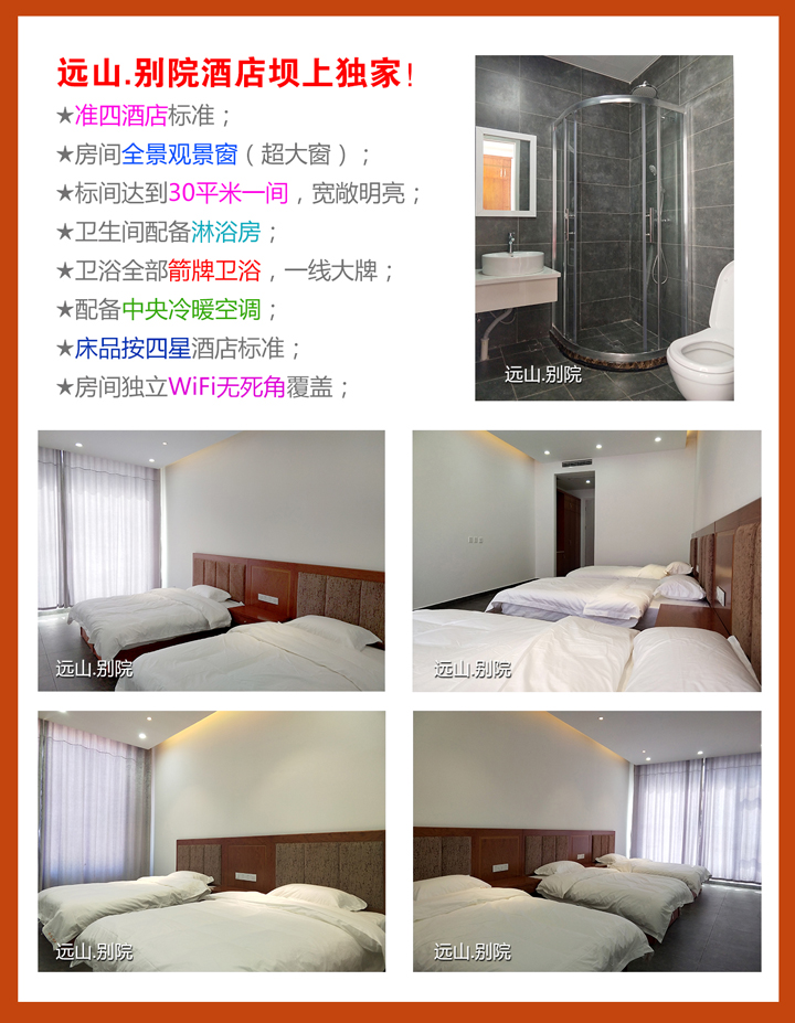 壩上遠(yuǎn)山別院度假酒店