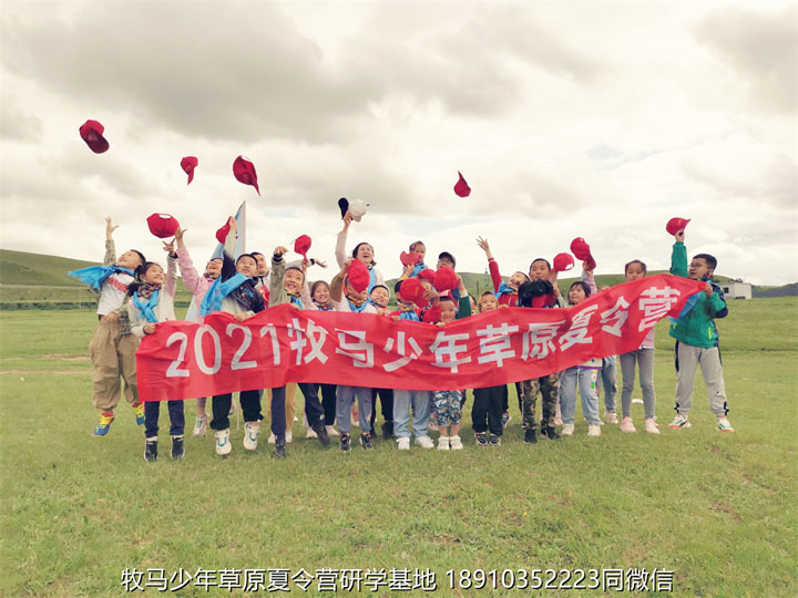 北京愛(ài)特教育 2021年壩上草原4天3晚草原軍事研學(xué)夏令營(yíng)