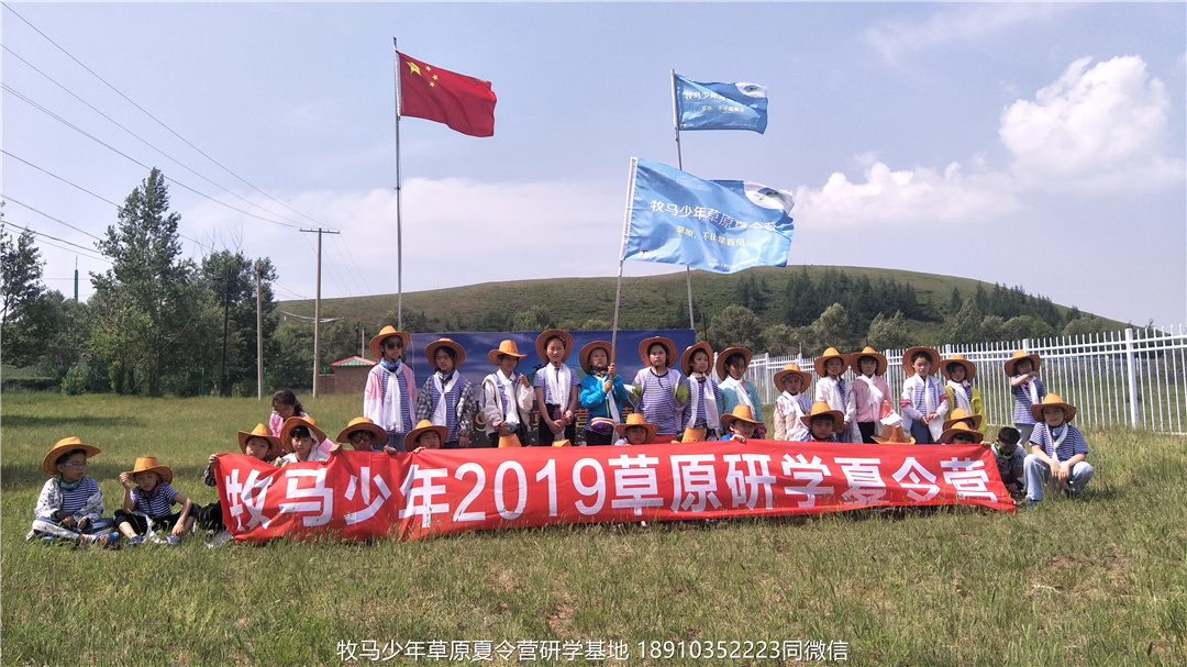 河南鄭州草原小安達(dá)研學(xué)夏令營(yíng)