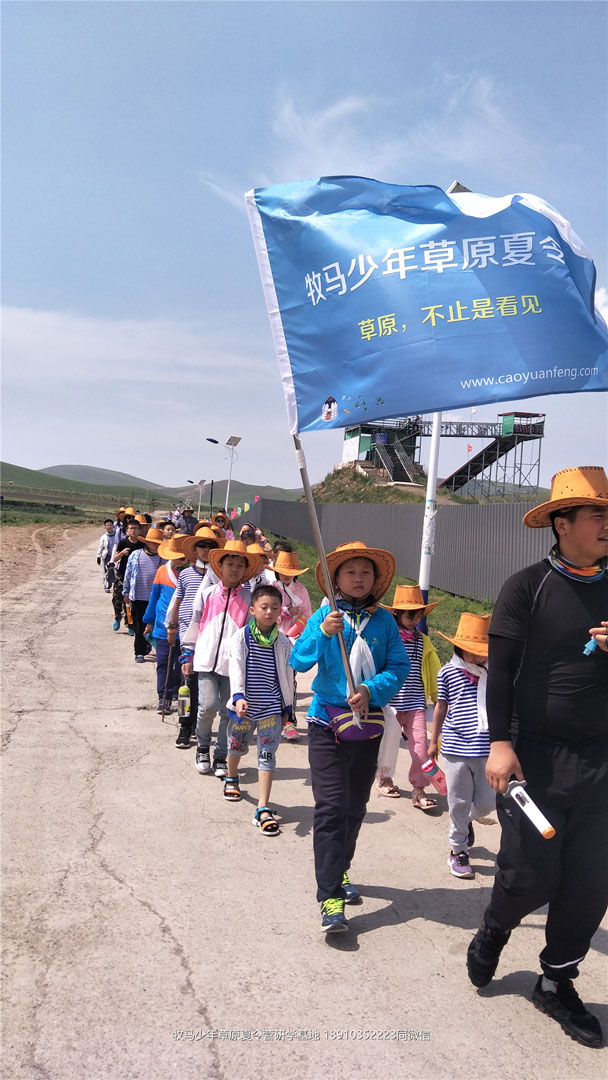 河南鄭州草原小安達(dá)研學(xué)夏令營(yíng)