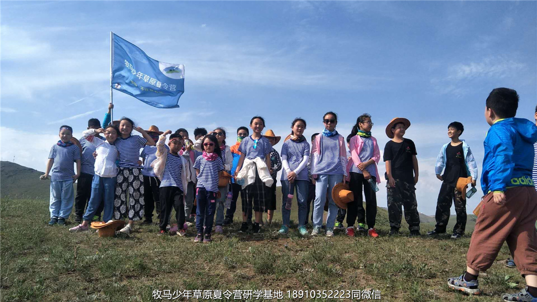 河南鄭州草原小安達(dá)研學(xué)夏令營(yíng)