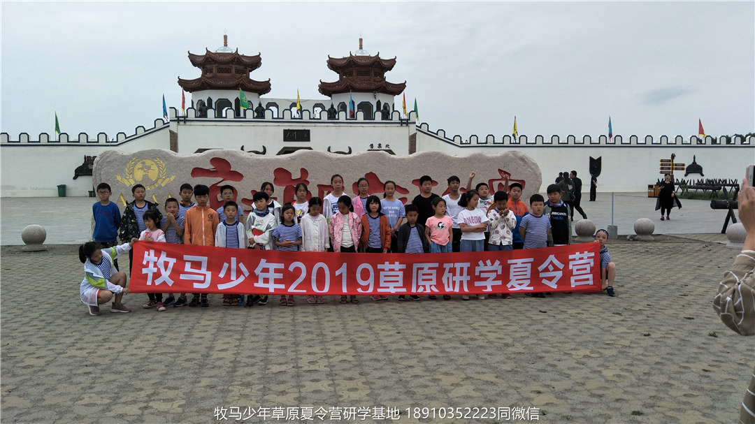 河南鄭州草原小安達(dá)研學(xué)夏令營(yíng)