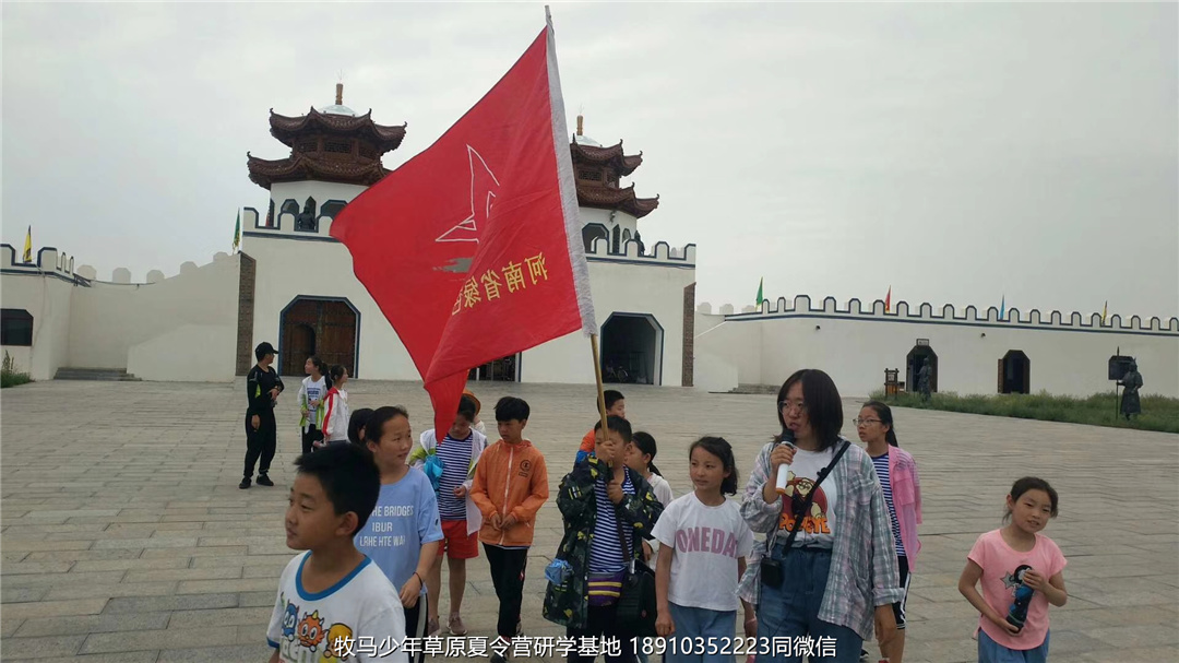 河南鄭州草原小安達(dá)研學(xué)夏令營(yíng)