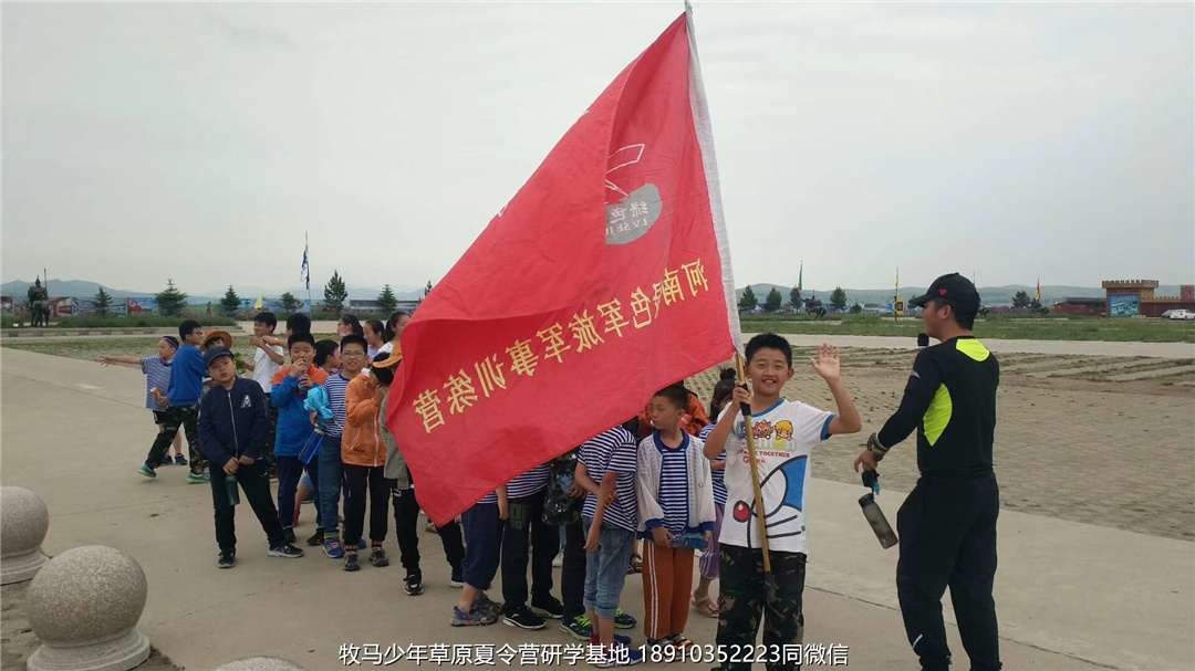 河南鄭州草原小安達(dá)研學(xué)夏令營(yíng)