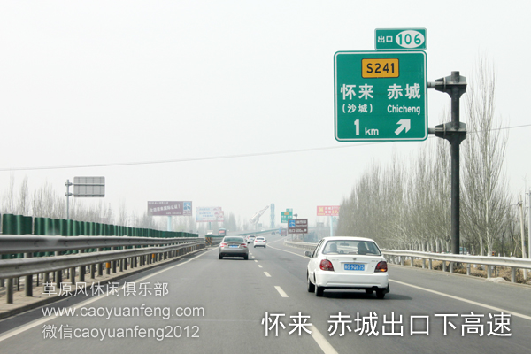 北京到豐寧壩上草原 經(jīng)八達(dá)嶺 京藏高速 懷來沙城 赤城 沽源 大灘自駕高清路書