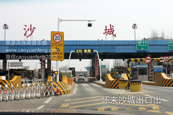 北京到豐寧壩上草原 經(jīng)八達(dá)嶺 京藏高速 懷來沙城 赤城 沽源 大灘自駕高清路書