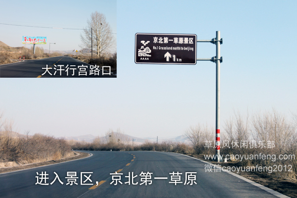 北京到豐寧壩上草原 經(jīng)八達(dá)嶺 京藏高速 懷來沙城 赤城 沽源 大灘自駕高清路書