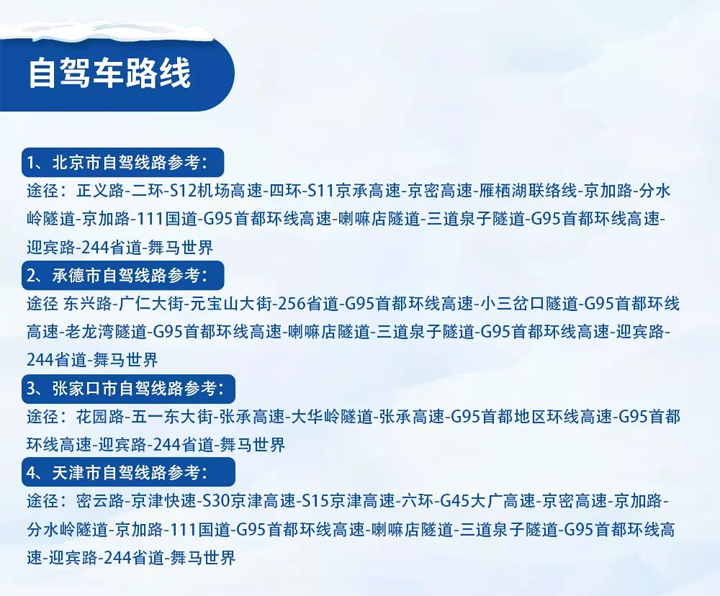 豐寧壩上.中國馬鎮(zhèn)冰火節(jié)