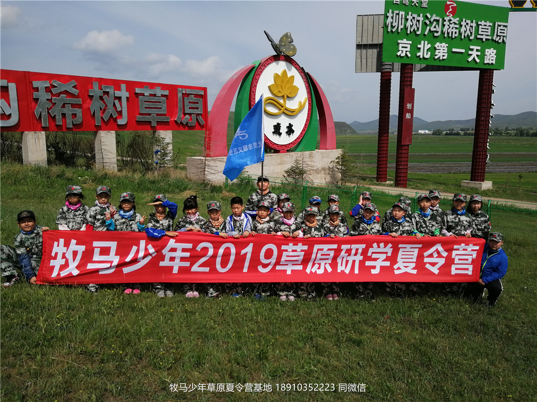 伯文教育草原軍事夏令營(yíng)