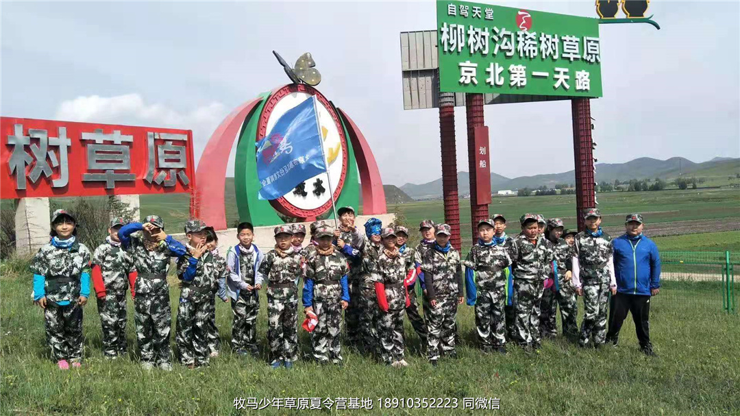 伯文教育草原軍事夏令營(yíng)