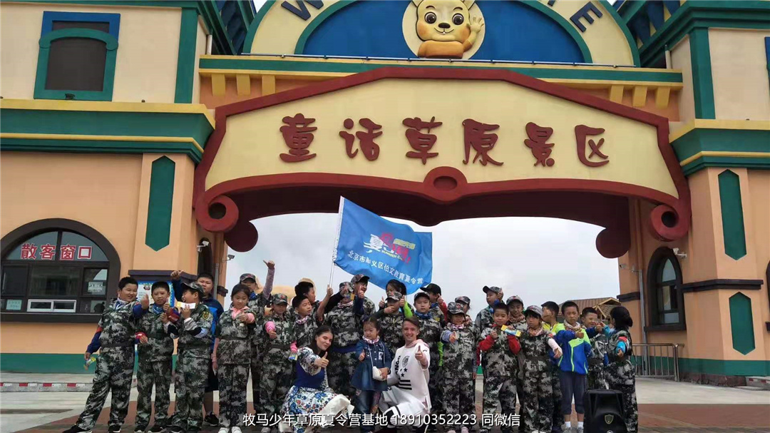伯文教育草原軍事夏令營(yíng)