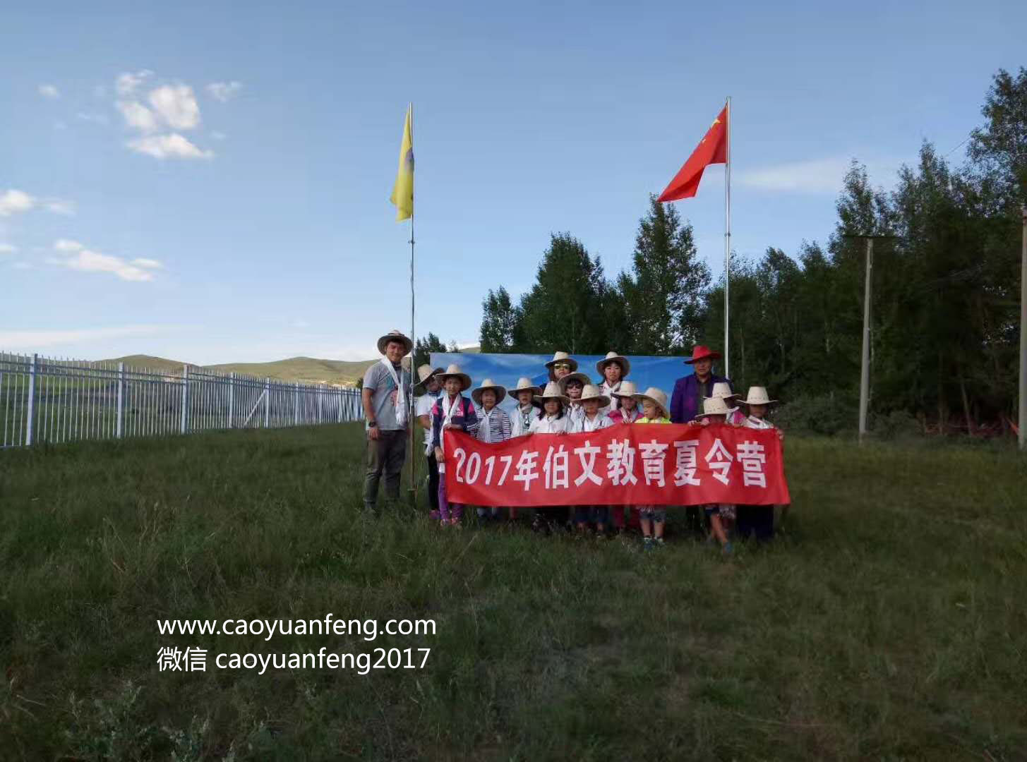 伯文教育五天四晚草原夏令營