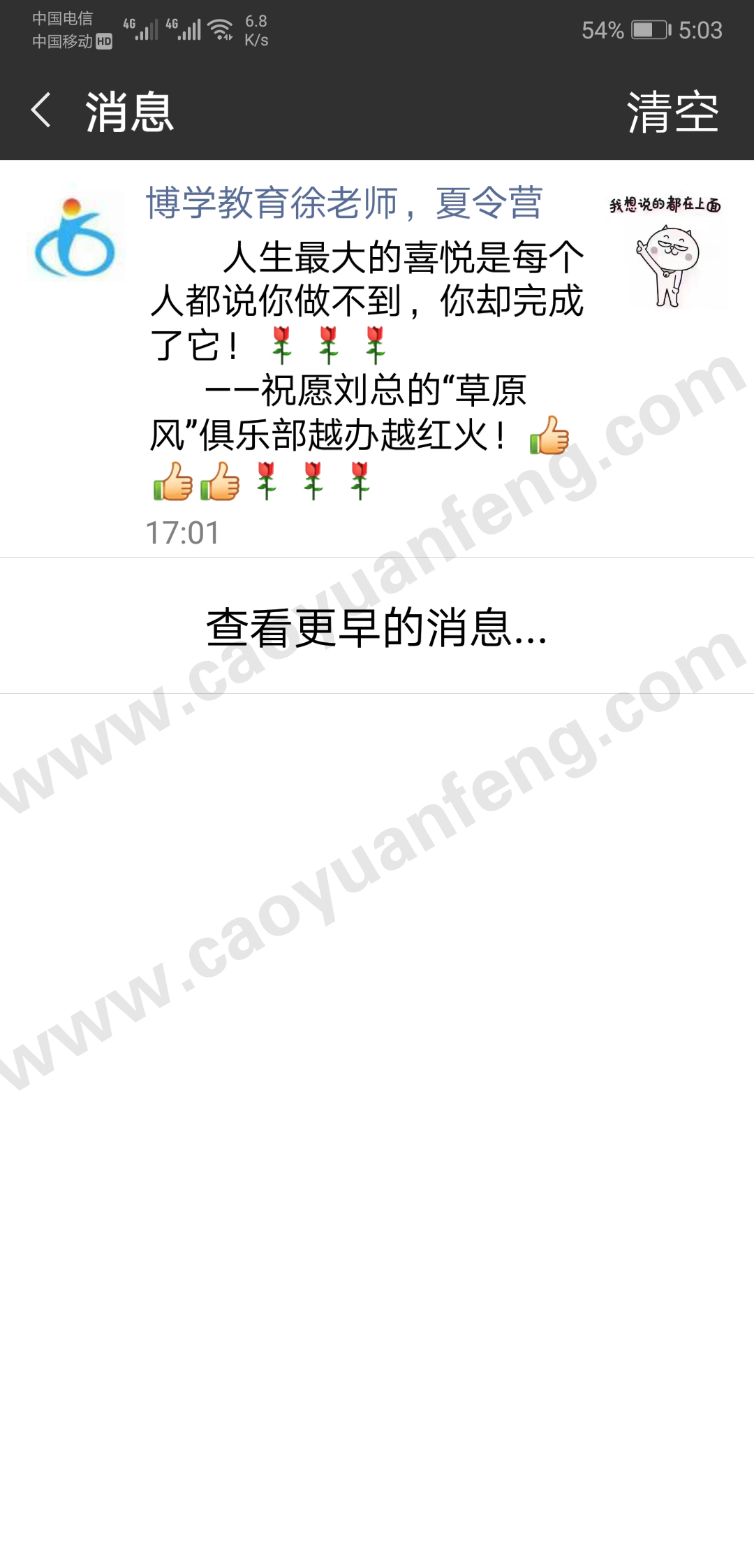 唐山博學教育草原夏令營 徐老師說了啥