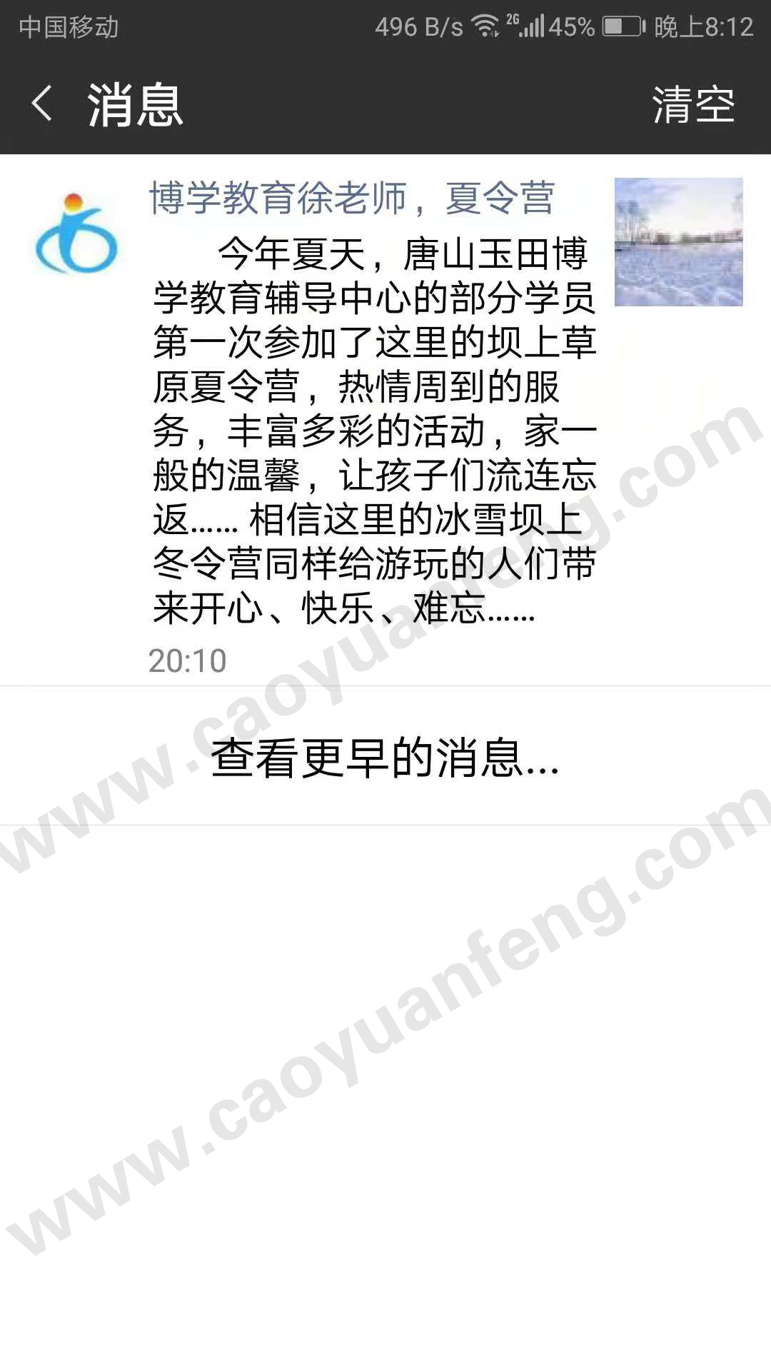 唐山博學(xué)教育草原夏令營