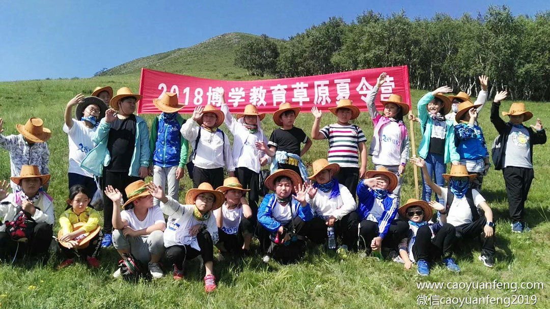 唐山博學(xué)教育草原成長夏令營