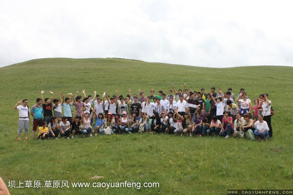 公司團(tuán)體/會議拓展/團(tuán)建俱樂部 壩上旅行方案及案例
