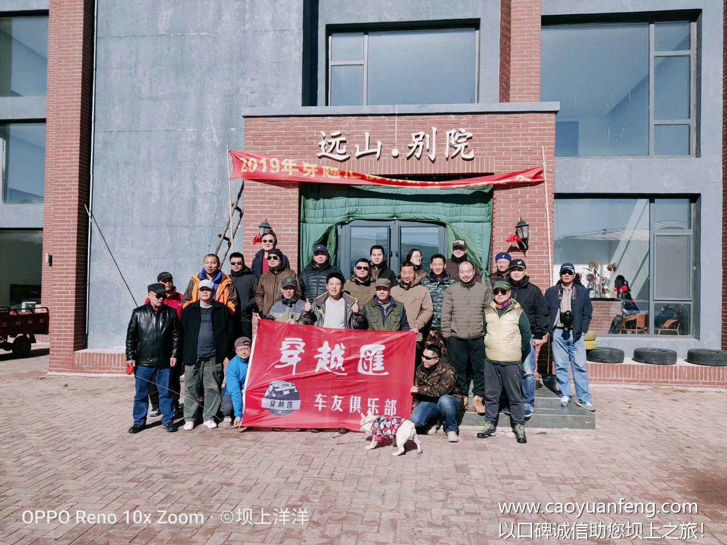 穿越匯第七屆年會豐寧壩上舉行