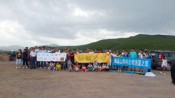 滴滴專車合作伙伴100余人壩上行