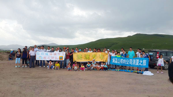 滴滴專車合作伙伴100余人壩上行