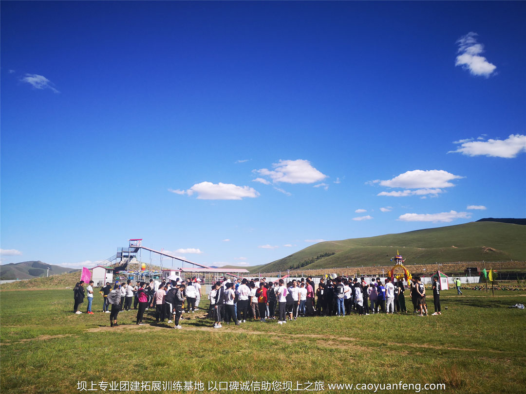北京帝都健身公司團(tuán)建拓展訓(xùn)練壩上草原行