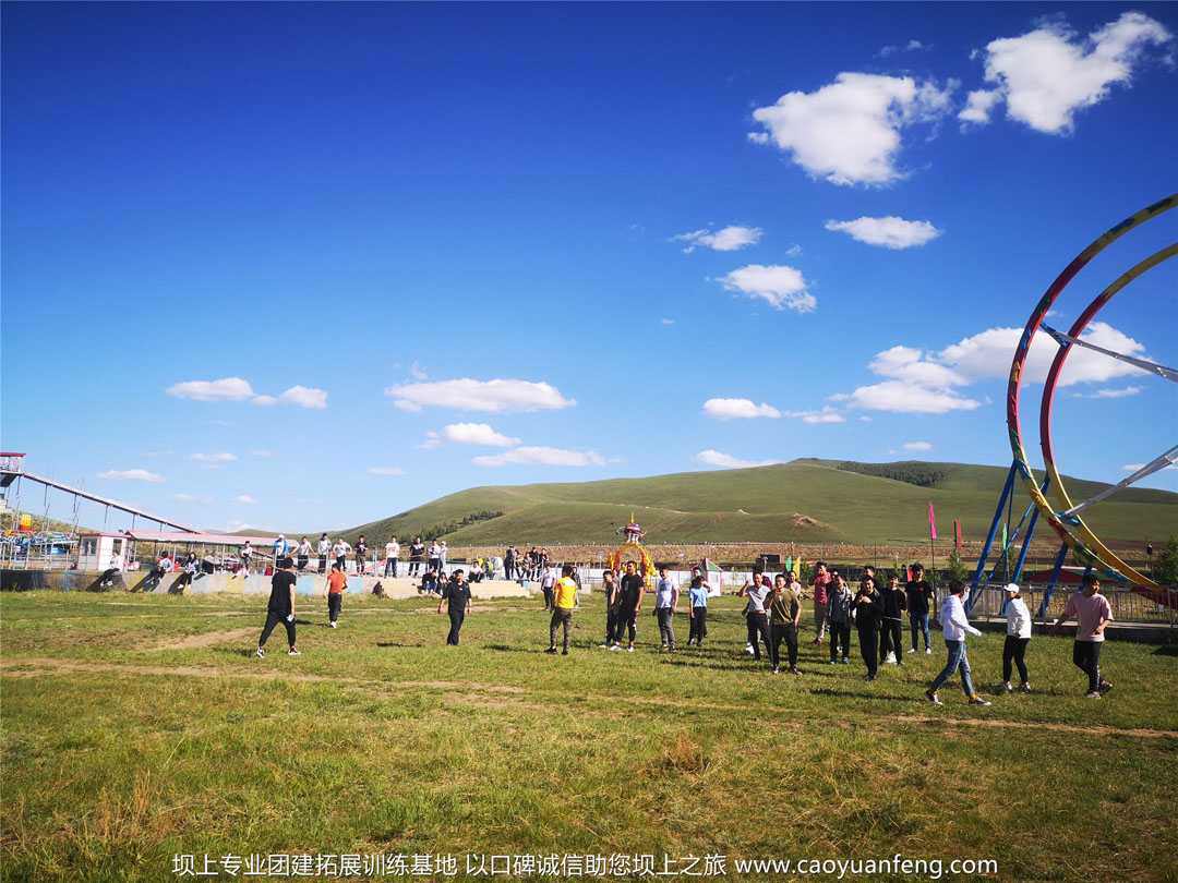北京帝都健身公司團(tuán)建拓展訓(xùn)練壩上草原行