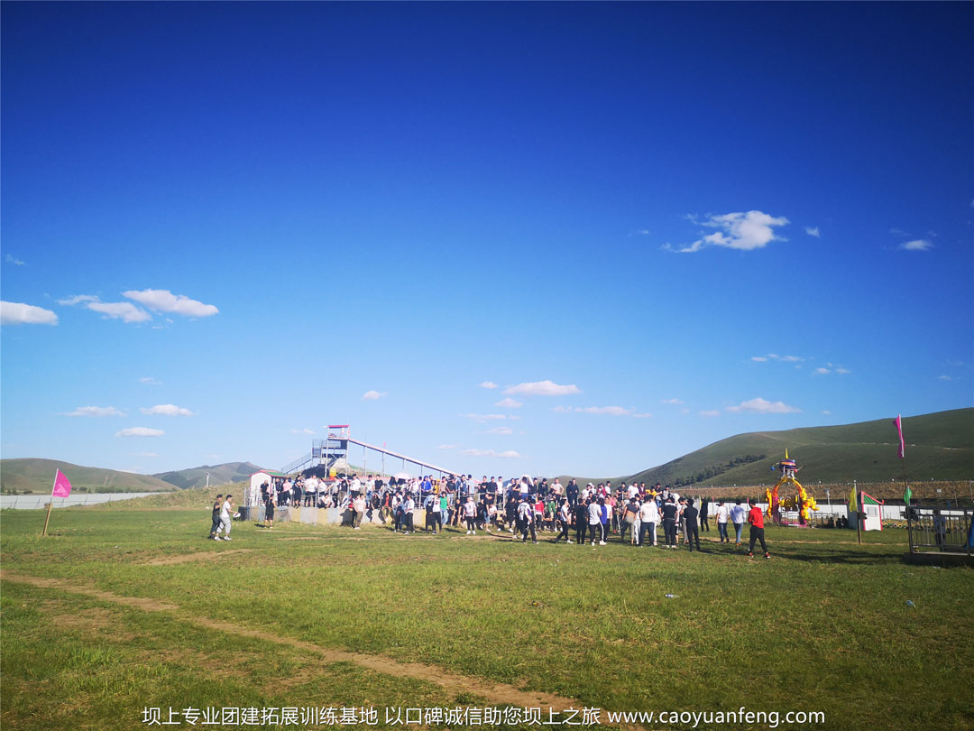 北京帝都健身公司團(tuán)建拓展訓(xùn)練壩上草原行