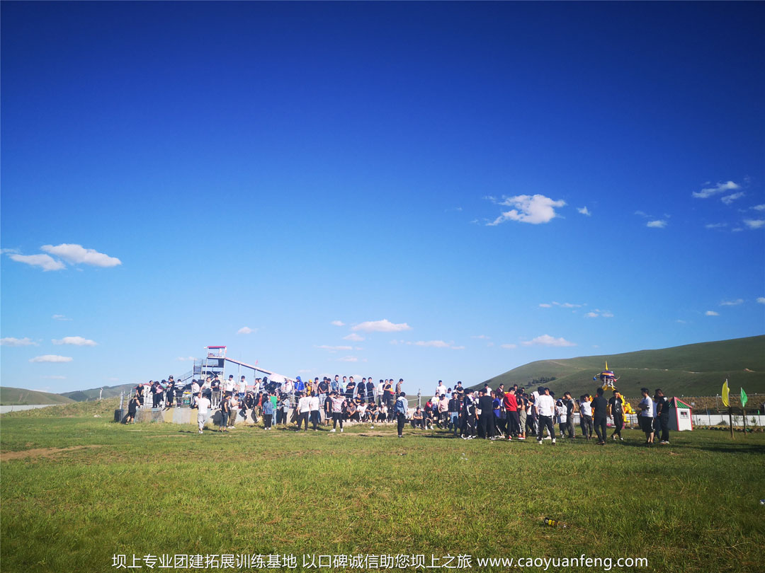 北京帝都健身公司團(tuán)建拓展訓(xùn)練壩上草原行